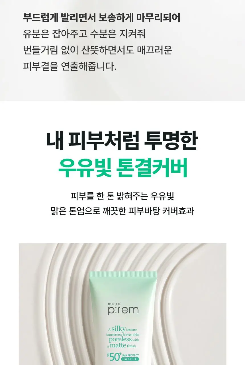 [뽀송 무기자차] 메이크프렘 유브이 디펜스 미 노세범 선크림 40ml+40ml 기획 상세페이지 7